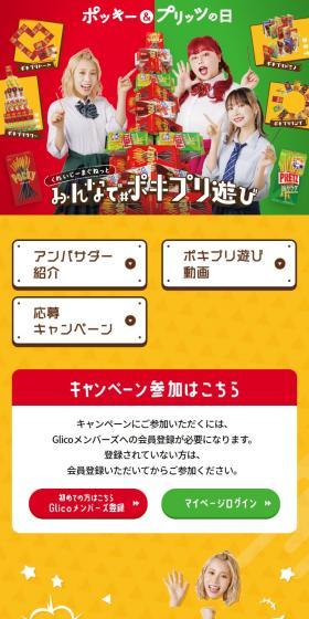 Let's all play #PokiPuri LP design (Events, Campaigns, Gifts / yellow / Lively type) Mobile version
