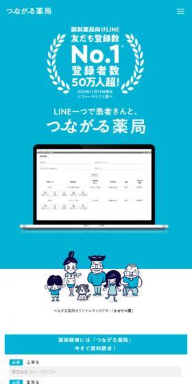 LINE一つで患者さんと、つながる薬局