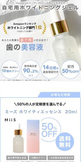 ミーズ　ホワイティエッセンス　20mlのLPデザイン（スキンケア・ボディケア・ヘアケア／ブルー系／シンプル系）スマホ版
