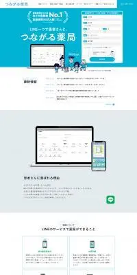 つながる薬局のLPデザイン（デザイン・アプリ・システム／ブルー系／マンガ・イラスト系）PC版