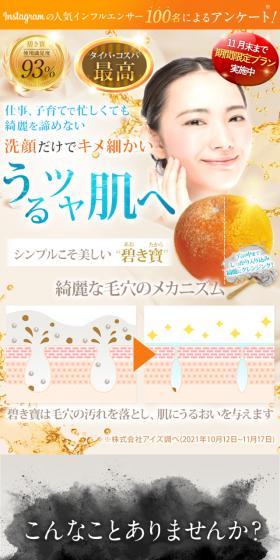 蒼き寶のLPデザイン（スキンケア・ボディケア・ヘアケア／オレンジ系／キレイ系）スマホ版