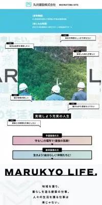 RECRUITING SITEのLPデザイン（新卒採用／ブルー系／スタイリッシュ系）スマホ版