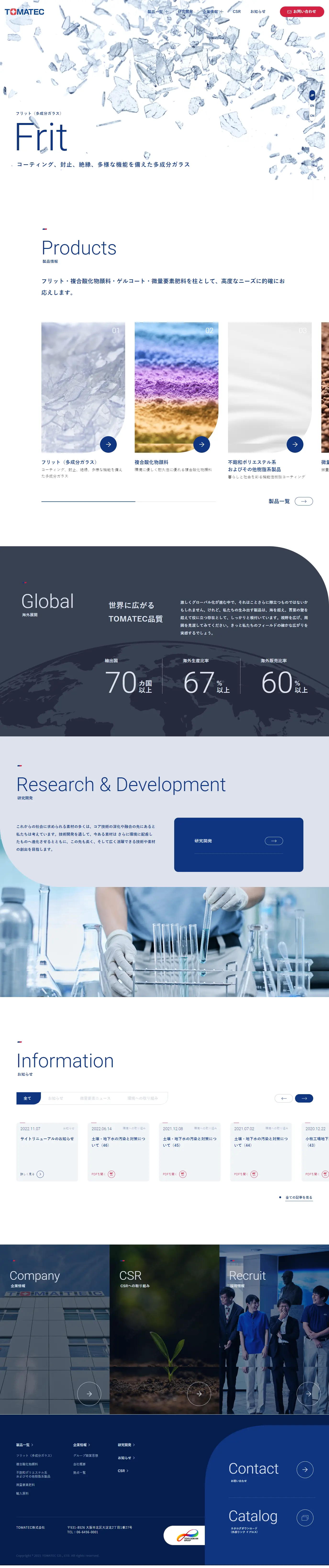 TOMATEC Co., Ltd. LP design (Businesses, companies, stores / Shades of blue / Cool style) PC version