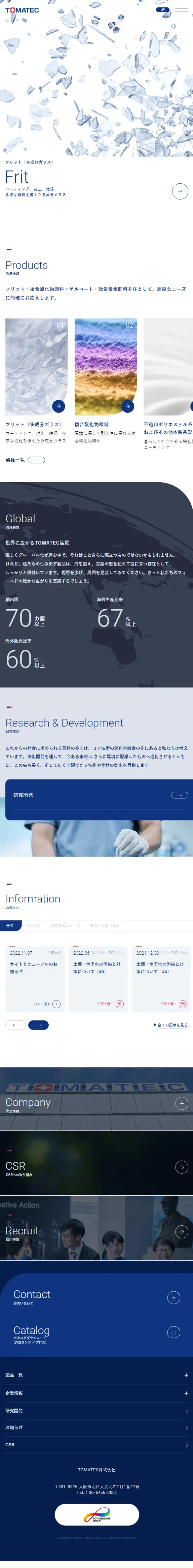 TOMATEC Co., Ltd. LP design (Businesses, companies, stores / Shades of blue / Cool style) Mobile version