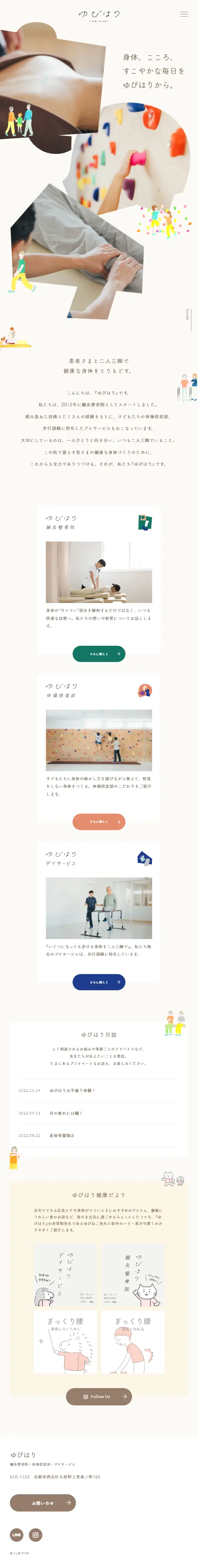 needle LP design (Hospital, Chiropractic, Massage / Beige tones / Manga) Mobile version