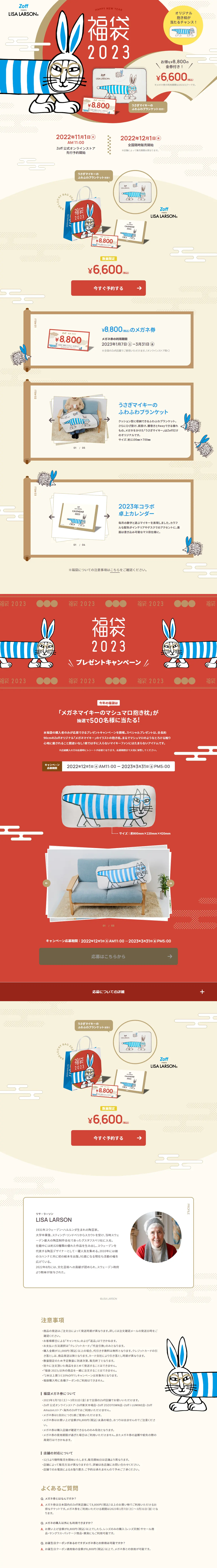 LISA LARSON Lucky Bag 2023 LP design (Eyeglasses and Sunglasses / Red tones / Manga) PC version