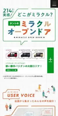 どこがミラクル？タントのミラクルオープンドアのLPデザイン（車体・車用品／カラフル系／かわいい系）スマホ版