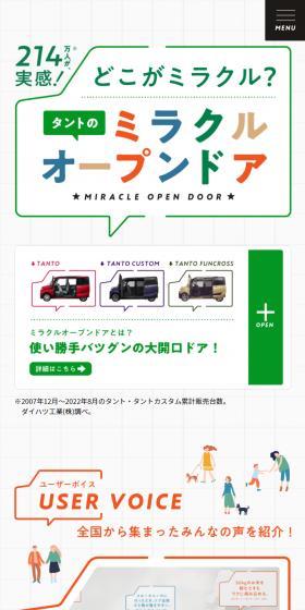 Where's the miracle? Tanto's Miracle Open Door. LP design (Automotive Body and Accessories / Multi-color type / Simple) Mobile version