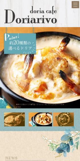 doria cafe DoriarivoのLPデザイン(企業・会社・お店/ベージュ系/かわいい系)スマホ版