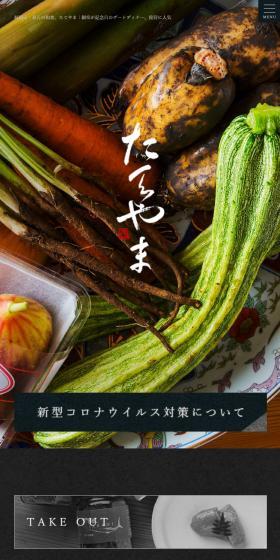 Tateyama LP design (Businesses, companies, stores / Black-colored / Japanese style) Mobile version