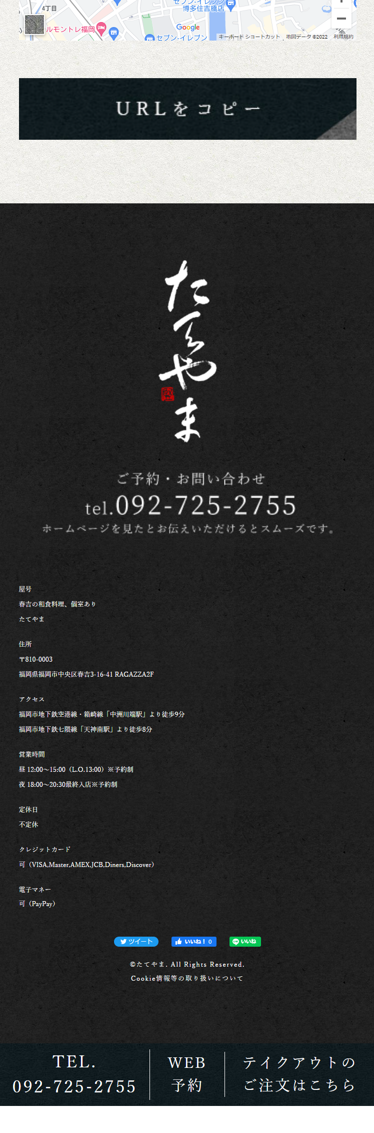 Tateyama LP design (Businesses, companies, stores / Black-colored / Japanese style)