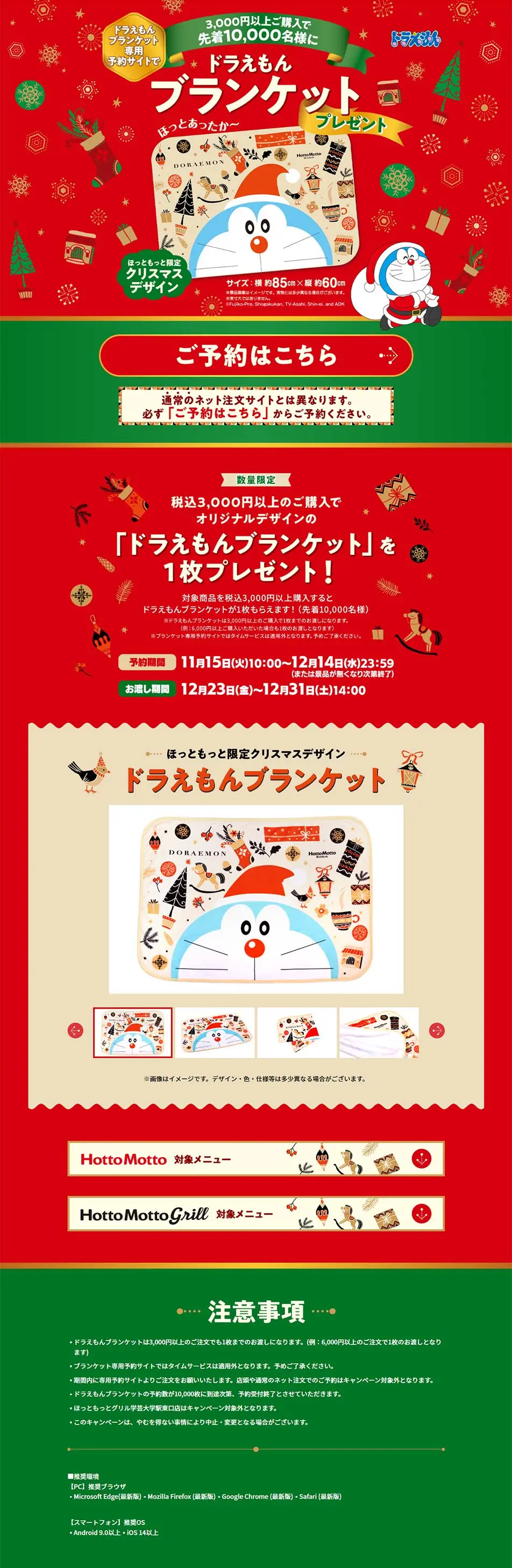 2022 Doraemon Christmas Gift Campaign LP design (Events, Campaigns, Experiences / Gold tones / Manga) PC version