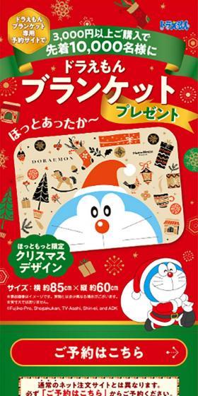 2022 Doraemon Christmas Gift Campaign LP design (Events, Campaigns, Experiences / Gold tones / Manga) Mobile version