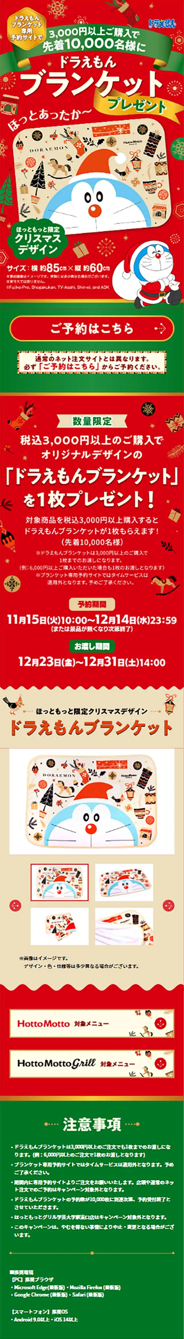 2022 Doraemon Christmas Gift Campaign LP design (Events, Campaigns, Experiences / Gold tones / Manga) Mobile version