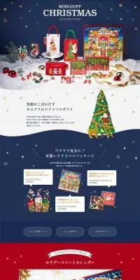 モロゾフ（morozoff）のクリスマス特集2022のLPデザイン（イベント・キャンペーン・体験／ゴールド系／かわいい系）PC版