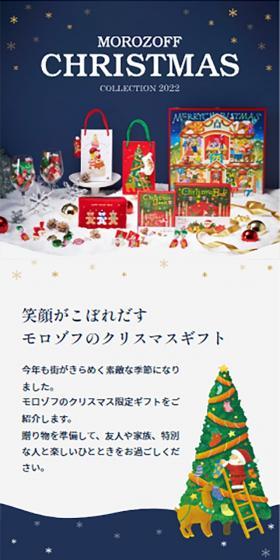 Morozoff Christmas Special 2022 LP design (Events, Campaigns, Experiences / Gold tones / Simple) Mobile version
