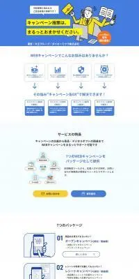 キャンペーン缶DXのLPデザイン（企業・会社・お店／イエロー系／シンプル系）PC版