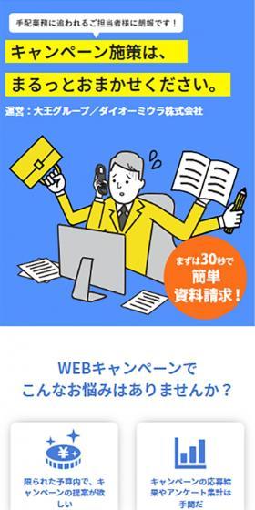 キャンペーン缶DXのLPデザイン（企業・会社・お店／イエロー系／シンプル系）スマホ版