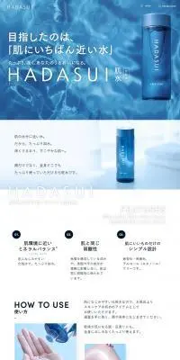HADASUIのLPデザイン（スキンケア・ボディケア・ヘアケア／ブルー系／清潔系）PC版