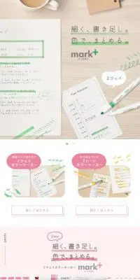 マークタスのLPデザイン（文房具・事務用品／ピンク系／ナチュラル系）スマホ版