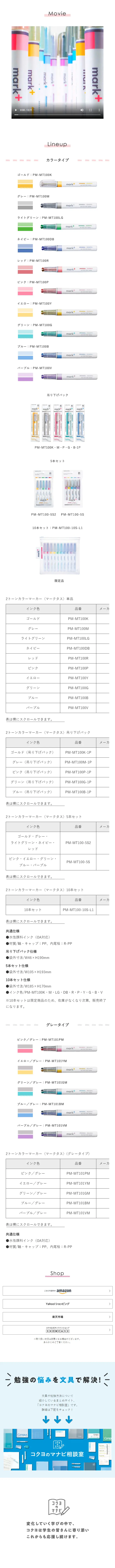 マークタスのLPデザイン（文房具・事務用品／ピンク系／ナチュラル系）スマホ版