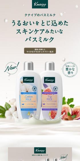 Kneipp Bath Milk LP design (Kitchen and Bath Products / Beige tones / Clean-cut) Mobile version