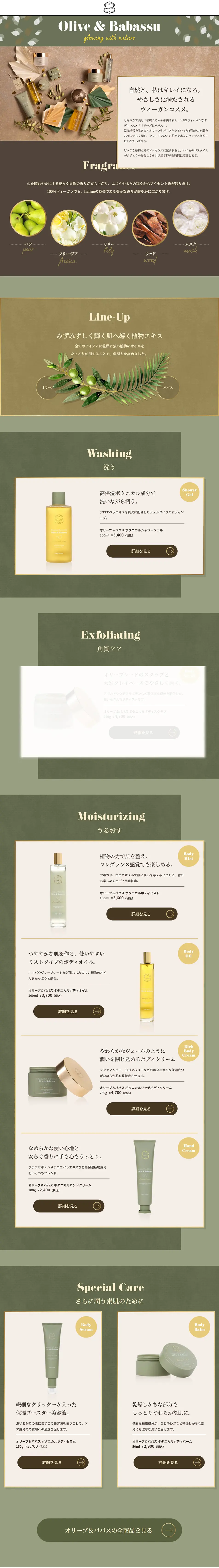olive & babassuのLPデザイン（コスメ・化粧品・コンタクトレンズ／カラフル系／オーガニック系）PC版