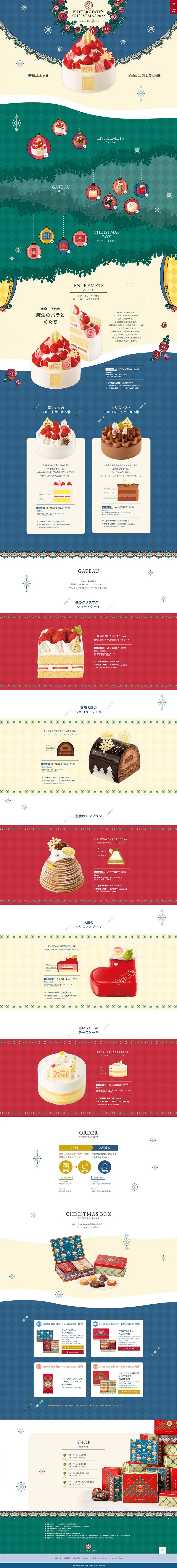 バターステイツ クリスマス 2022のLPデザイン（イベント・キャンペーン・体験／ベージュ系／かわいい系）PC版