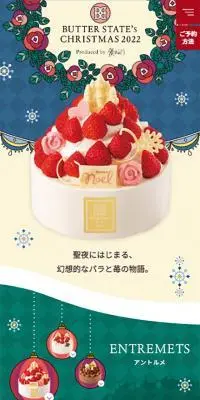 バターステイツ クリスマス 2022のLPデザイン（イベント・キャンペーン・体験／ベージュ系／かわいい系）スマホ版