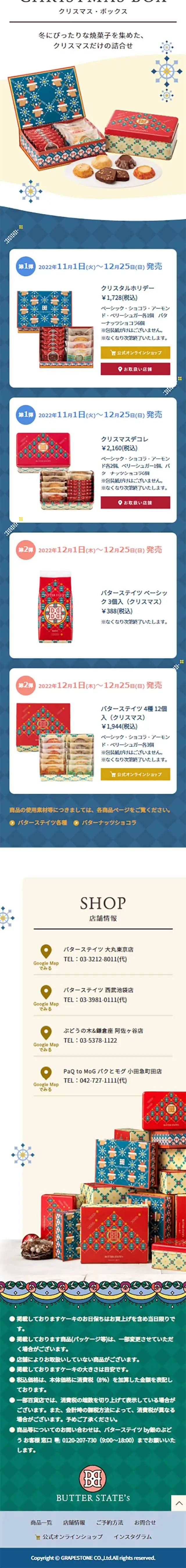バターステイツ クリスマス 2022のLPデザイン（イベント・キャンペーン・体験／ベージュ系／かわいい系）スマホ版