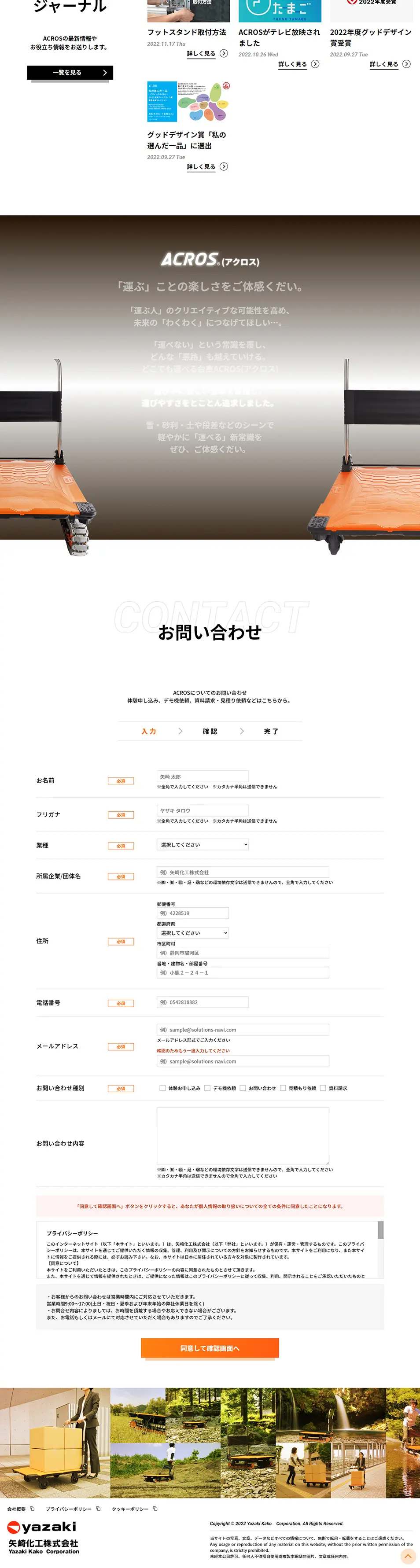 ACROSのLPデザイン（文房具・事務用品／オレンジ系／かっこいい系）PC版