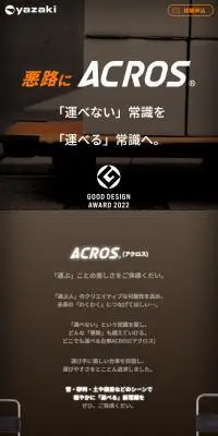 ACROSのLPデザイン（文房具・事務用品／オレンジ系／かっこいい系）スマホ版