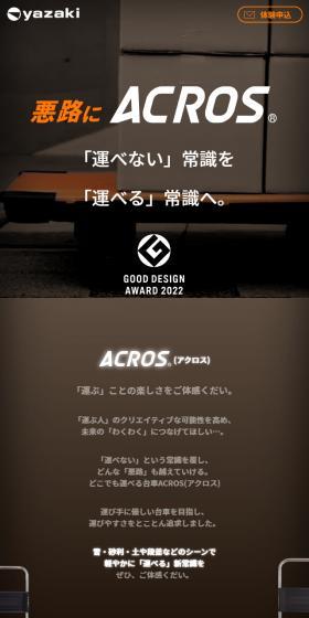 ACROS LP design (Stationery and office supplies / Orange tones / Cool style) Mobile version