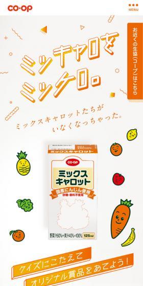 ミックスキャロットのLPデザイン（健康食品・健康ドリンク・サプリメント／オレンジ系／かわいい系）スマホ版