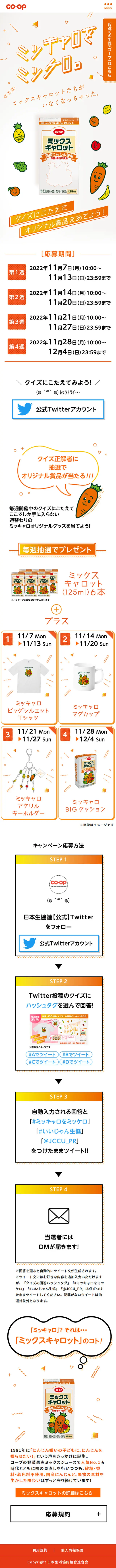Mixed Carrot LP design (Health foods, health drinks, and supplements / Orange tones / Cute style) Mobile version