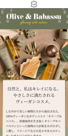 olive and babassu LP design (Cosmetics, makeup, and contact lenses / Multi-color type / Organic) Mobile version
