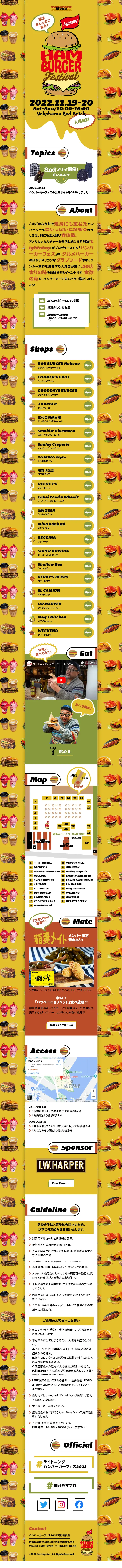 Hamburger Festival 2022 at Yokohama Red Brick Warehouse LP design (Events, Campaigns, Gifts / yellow / Cute style) PC version