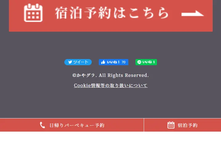 美山グランピング かやグラのLPデザイン（イベント・キャンペーン・体験／ベージュ系／信頼・安心系）スマホ版