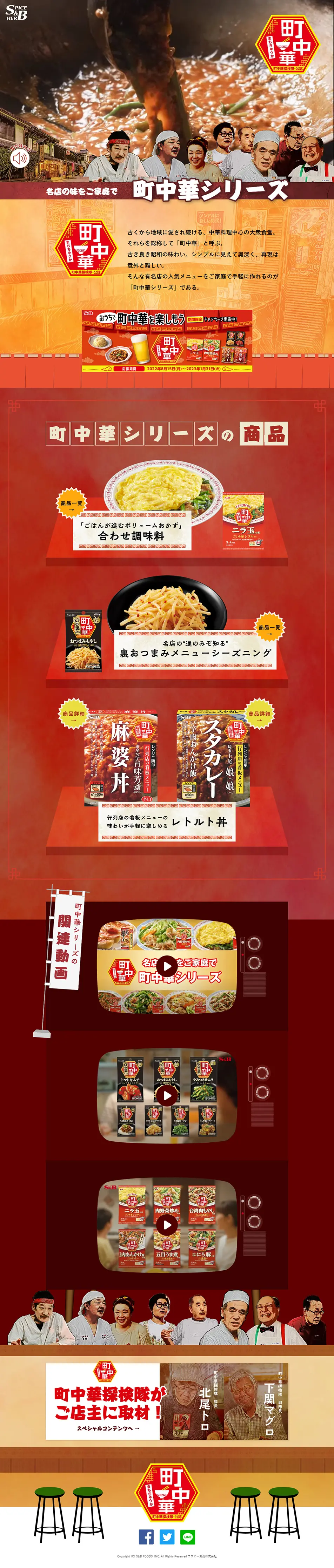 町中華シリーズのLPデザイン（惣菜・おかず・料理／レッド系／にぎやか系）PC版