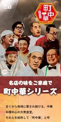 町中華シリーズのLPデザイン（惣菜・おかず・料理／レッド系／にぎやか系）スマホ版
