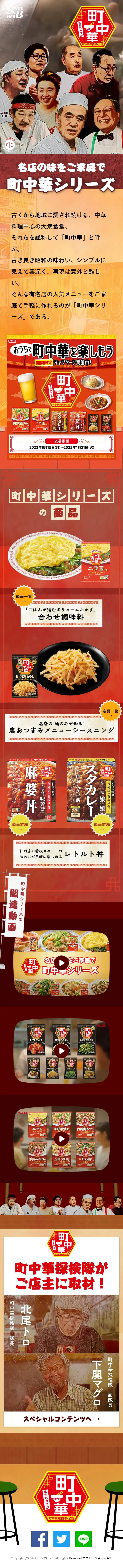 町中華シリーズのLPデザイン（惣菜・おかず・料理／レッド系／にぎやか系）スマホ版