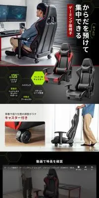 ゲーミング座椅子のLPデザイン（寝具・絨毯・家具収納／ホワイト系／スタイリッシュ系）PC版