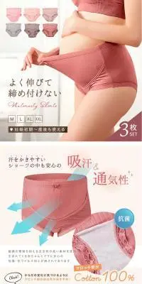 マタニティショーツのLPデザイン（下着・ナイトウェア／ホワイト系／清潔系）PC版