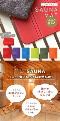 サウナマットのLPデザイン（キッチン・バス用品／ホワイト系／スタイリッシュ系）PC版