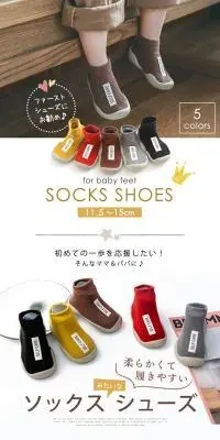 ソックスシューズのLPデザイン（キッズ・ベビー用品／ホワイト系／かわいい系）PC版