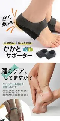 かかとサポーターのLPデザイン（応急手当・保護用品／ホワイト系／スタイリッシュ系）PC版
