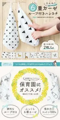 ループ付きタオルのLPデザイン（キッズ・ベビー用品／ベージュ系／爽やか系）PC版