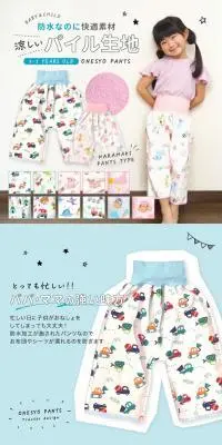 おねしょパンツのLPデザイン（キッズ・ベビー用品／ホワイト系／かわいい系）PC版