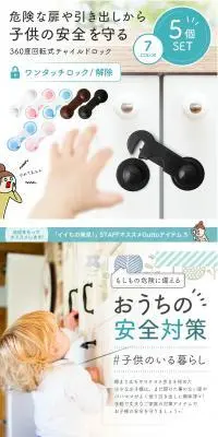 チャイルドロックのLPデザイン（キッズ・ベビー用品／ホワイト系／スタイリッシュ系）PC版