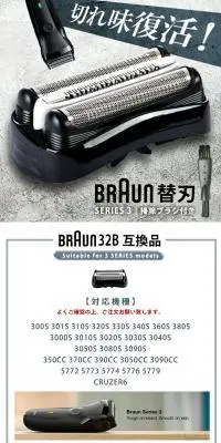 ブラウン 替刃のLPデザイン（一般家電／ホワイト系／スタイリッシュ系）PC版